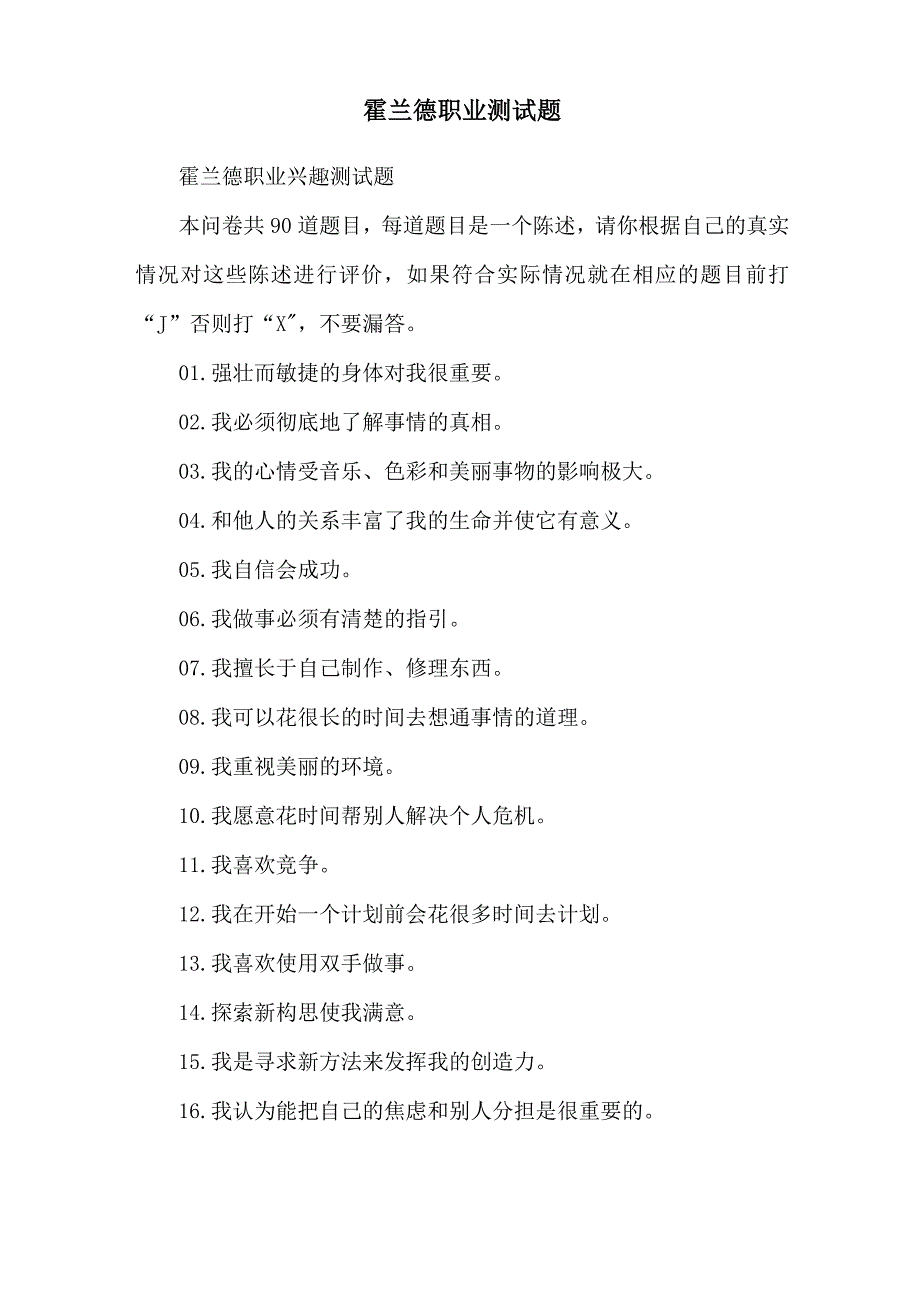 霍兰德职业测试题_第1页