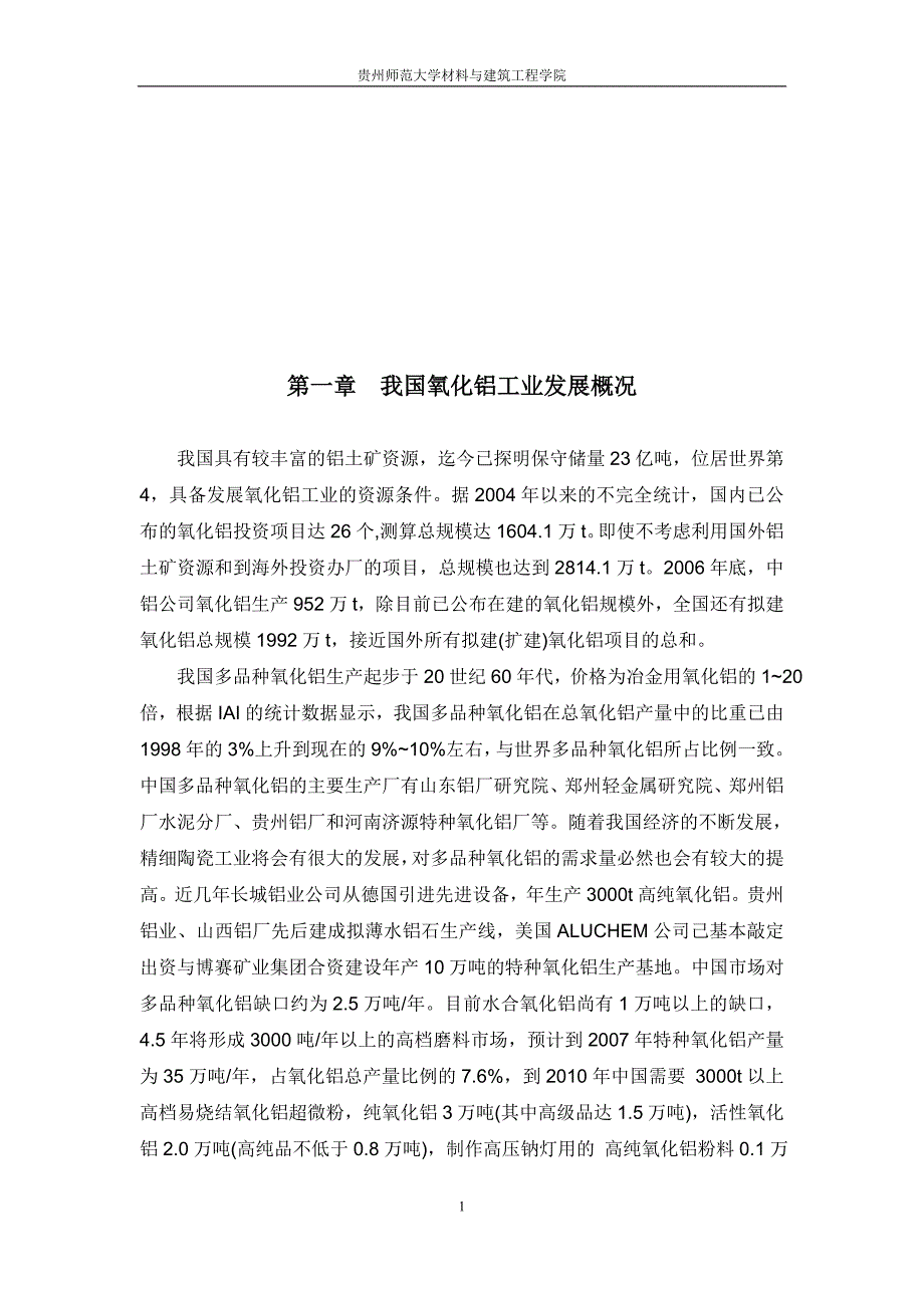 贵州铝厂实习报告_第4页