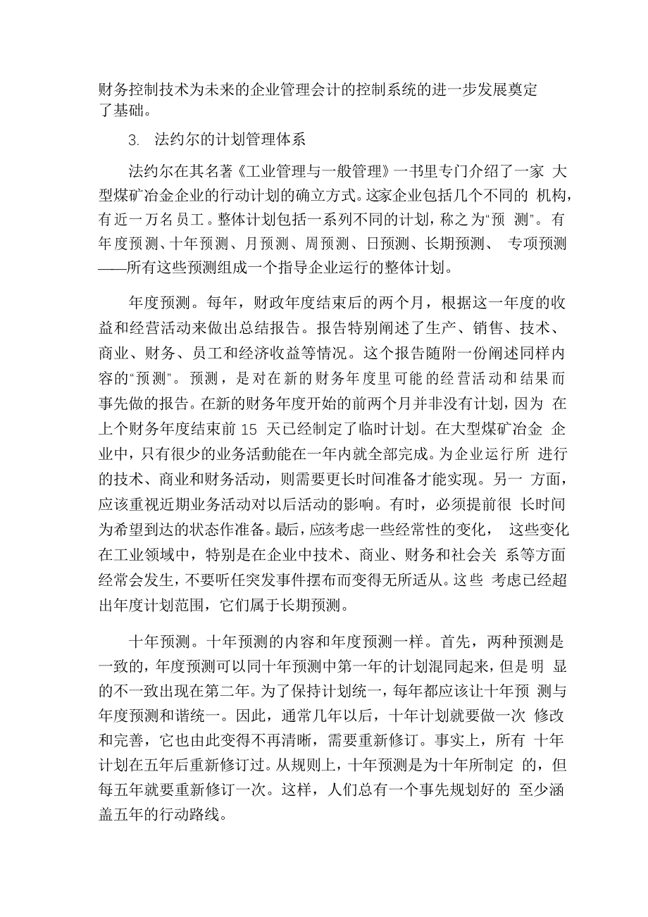 成本核算管理的变迁与启示_第4页