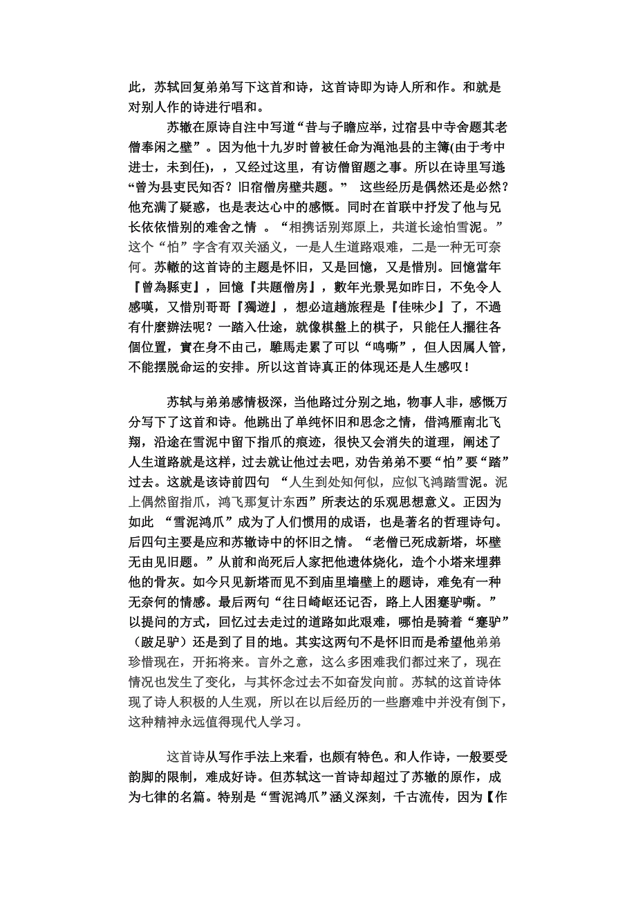 古诗欣赏札记4.doc_第2页