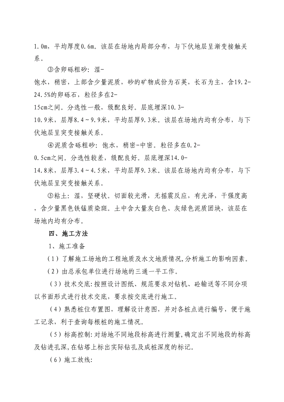 精品资料（2021-2022年收藏的）素混凝土灌注桩组织方案_第2页