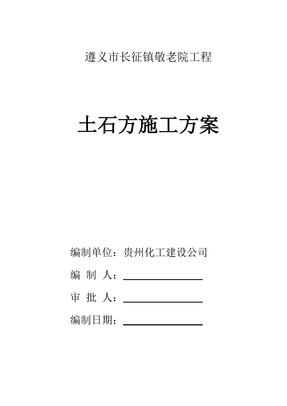 土石方平场施工方案_第2页