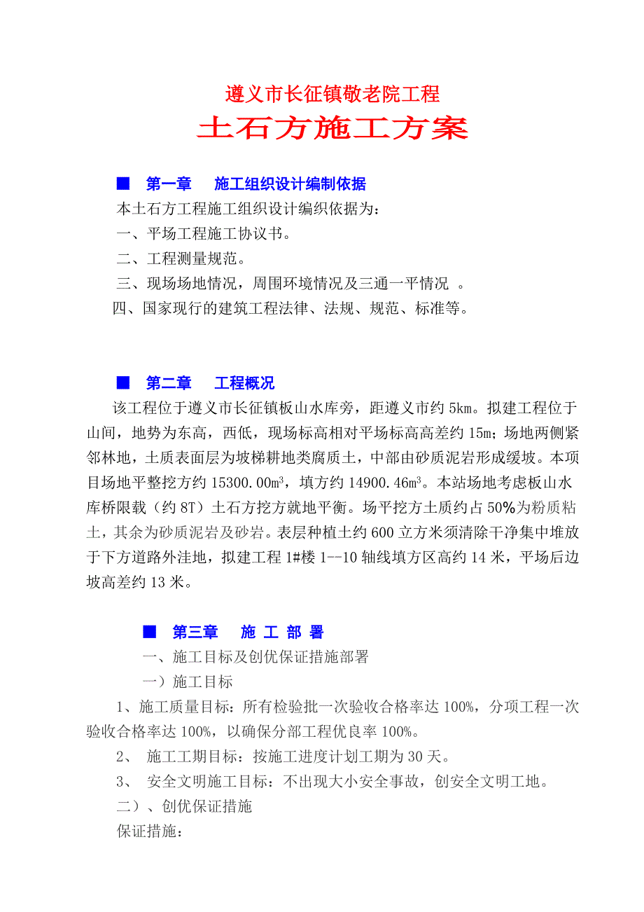 土石方平场施工方案_第3页