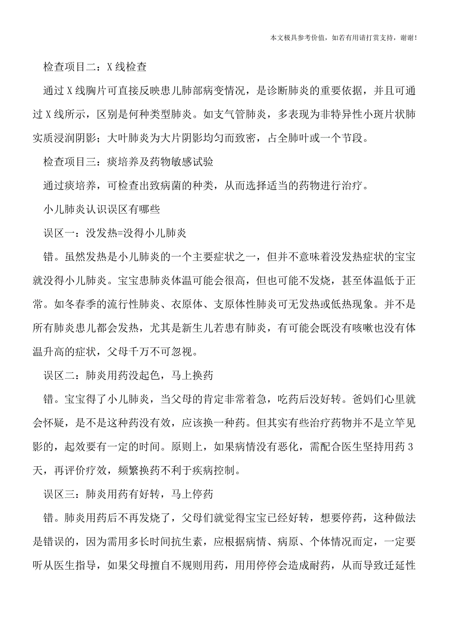 小儿肺炎一定会发热？-认识肺炎别有三个误区(专业文档).doc_第2页