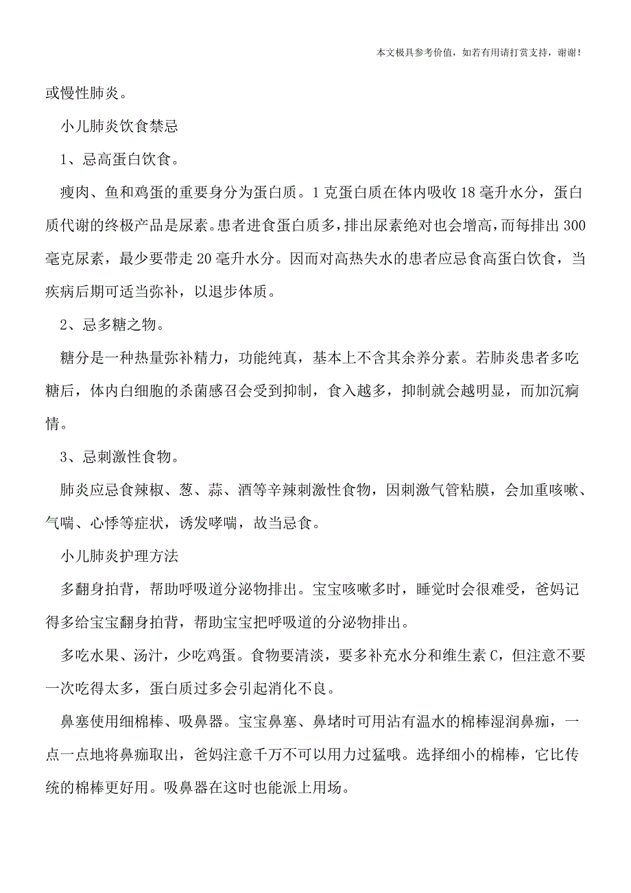 小儿肺炎一定会发热？-认识肺炎别有三个误区(专业文档).doc_第3页