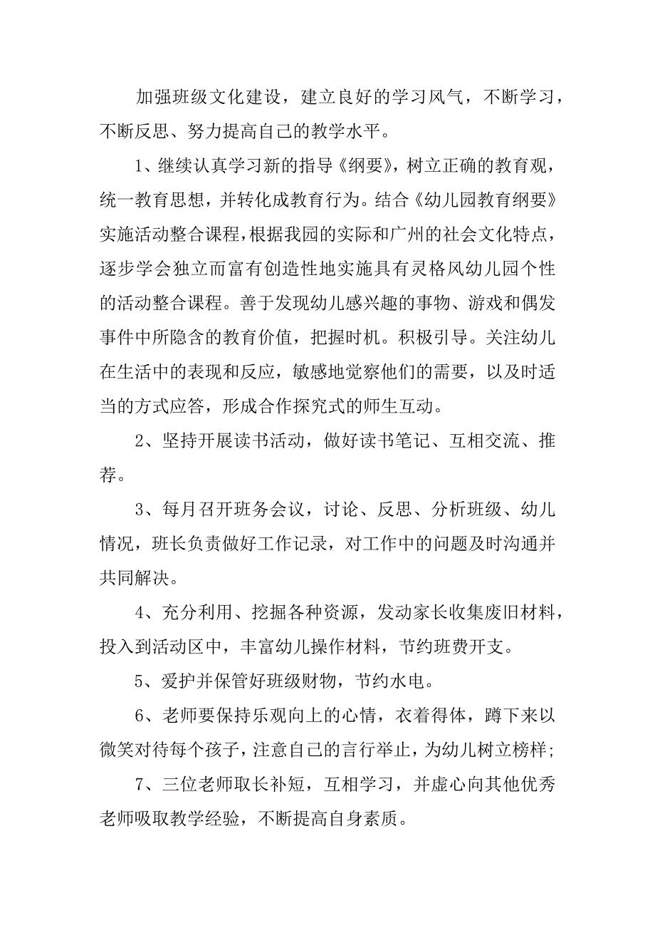 关于幼儿园中班班务工作计划3篇幼儿中班上学期班务计划_第4页