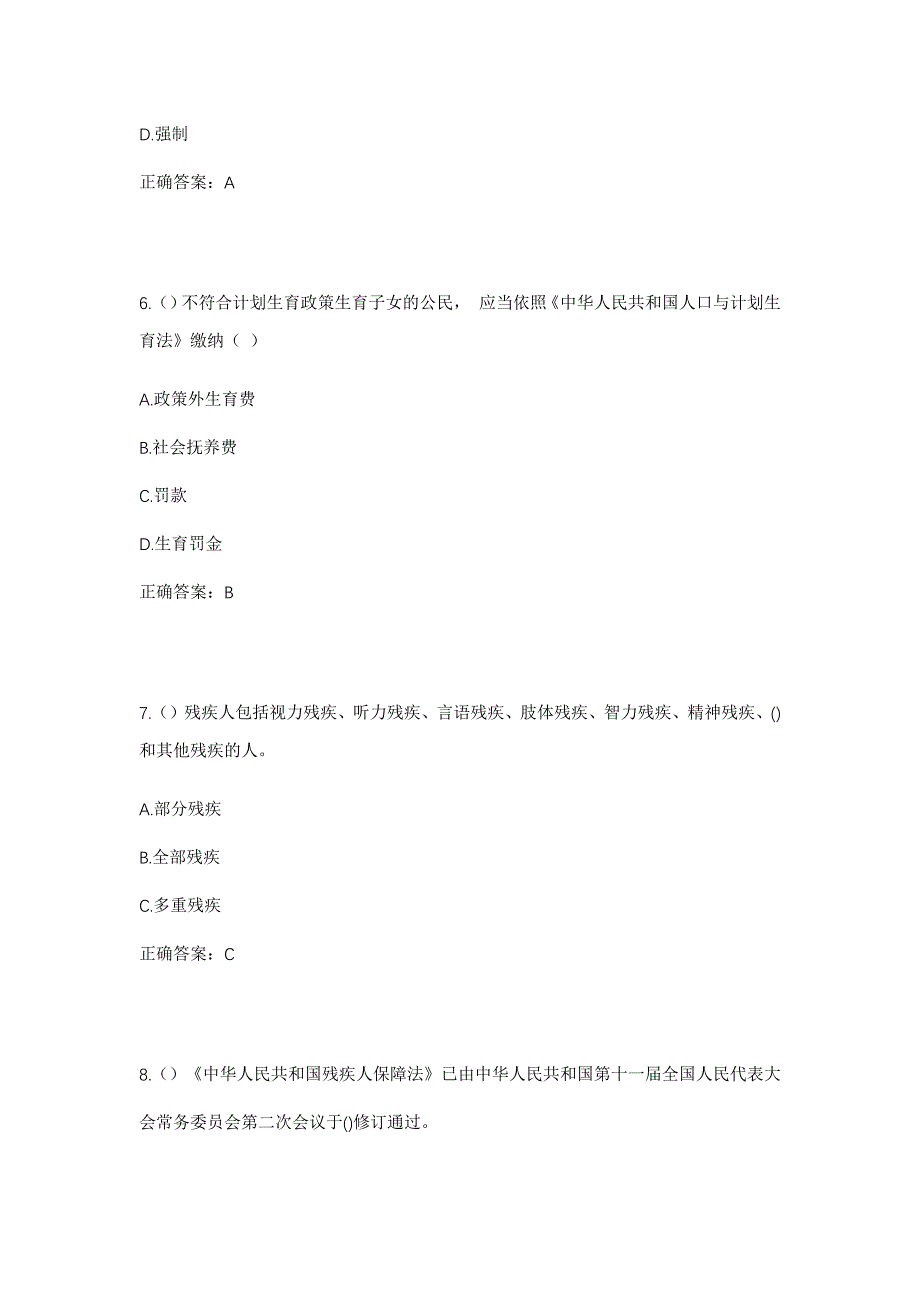 2023年河南省新乡市新乡县大召营镇前高庄村社区工作人员考试模拟题及答案_第3页