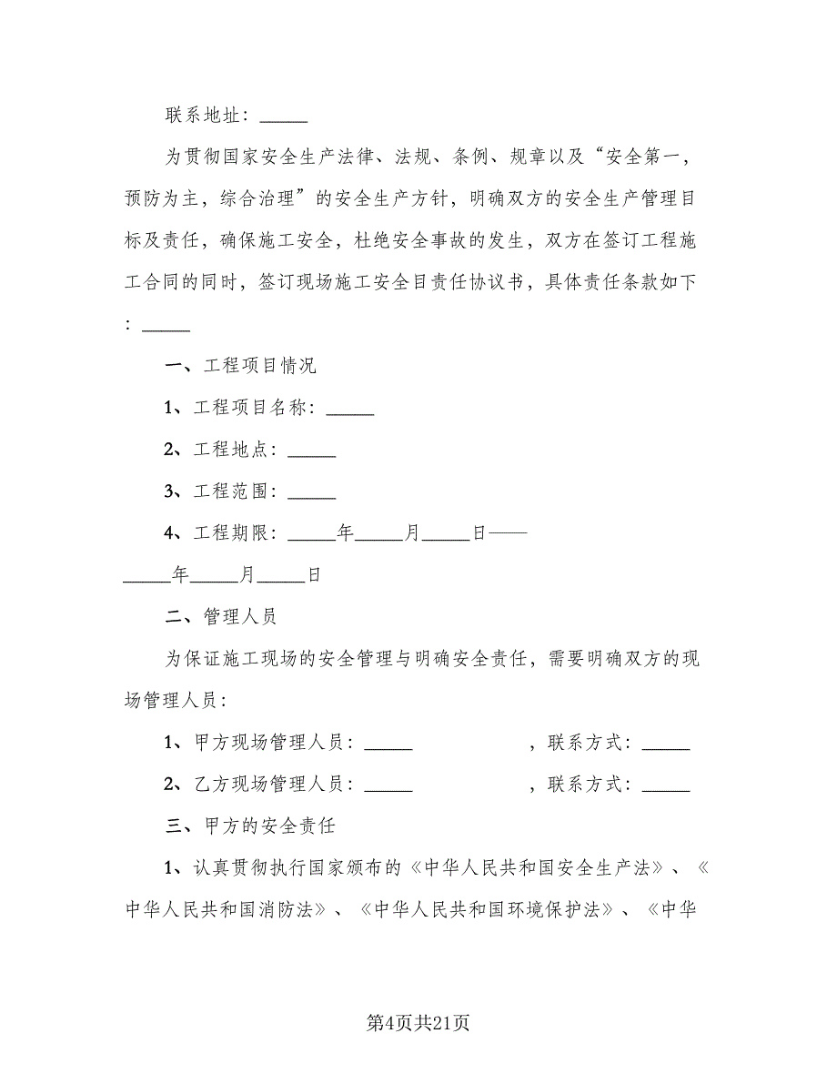 施工工程转让协议样本_第4页