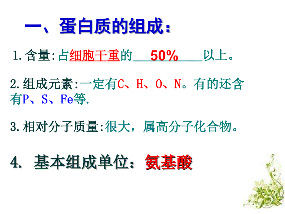 第二生命活动的主要承担者蛋白质_第2页