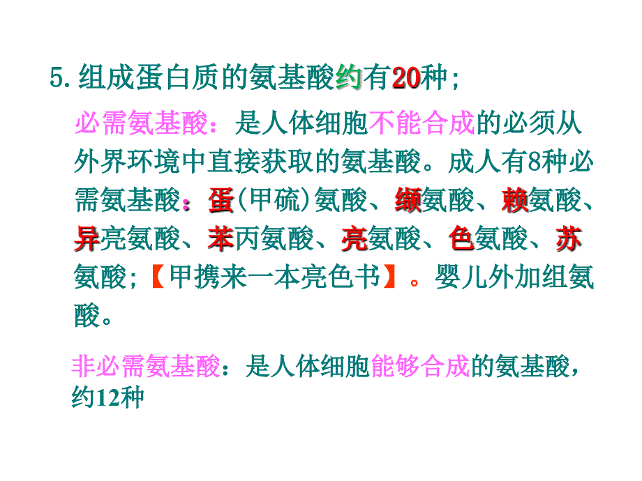 第二生命活动的主要承担者蛋白质_第3页