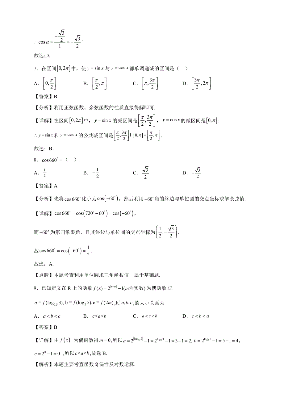 2021-2022学年天津市东丽区高一年级上册学期期末数学试题【含答案】_第3页