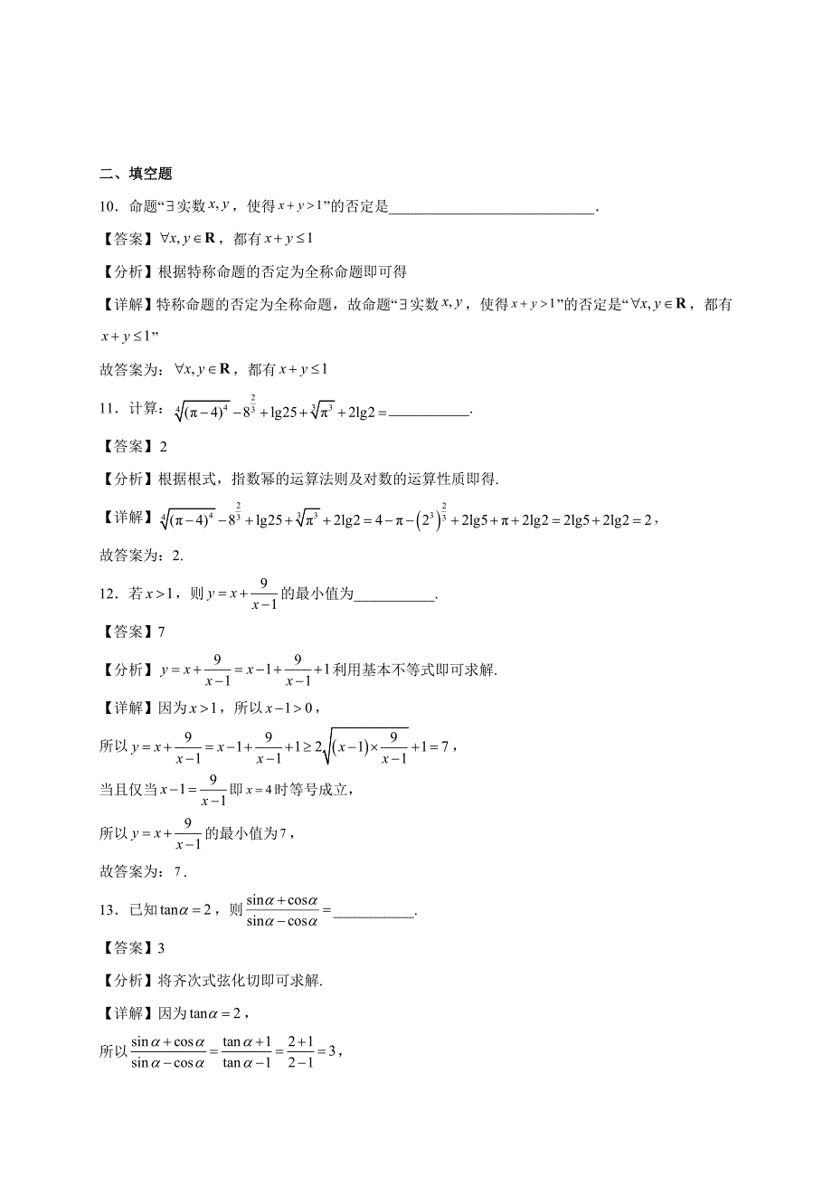 2021-2022学年天津市东丽区高一年级上册学期期末数学试题【含答案】_第4页