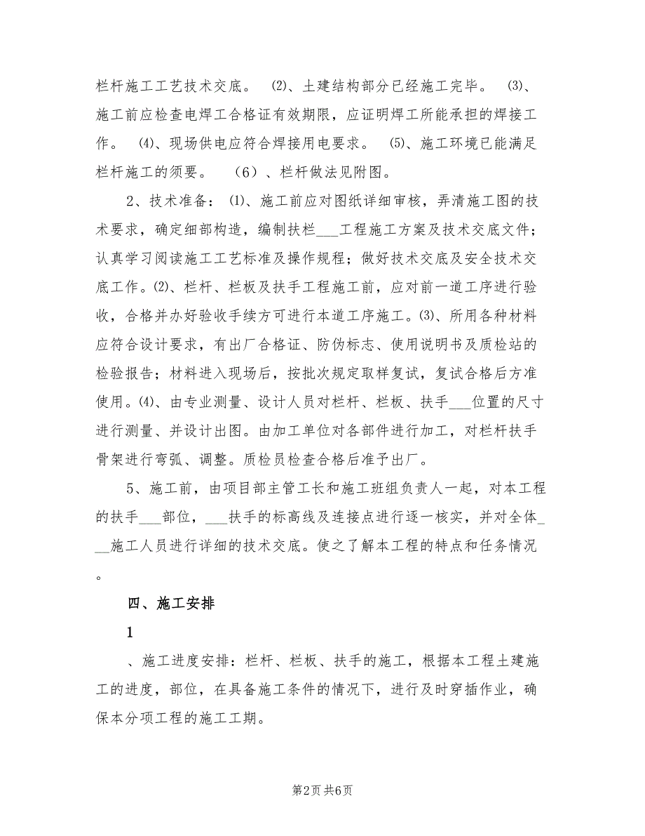 2021年阳台栏杆、护栏及楼梯扶手施工方案.doc_第2页