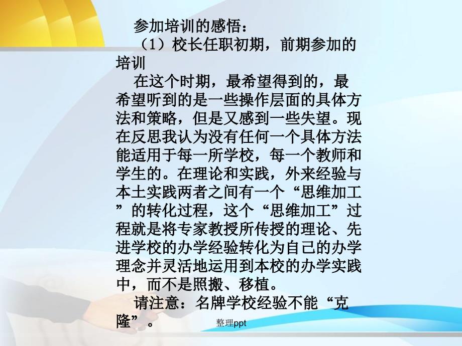 学校精细化管理的做法与思考_第4页