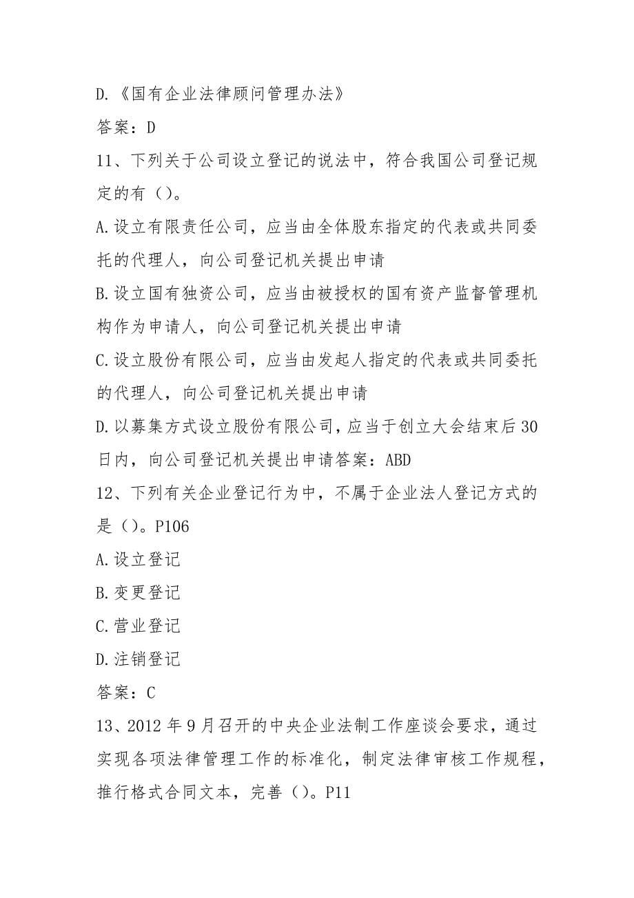 企业法律顾问考试应考人员考场须知及答题要求每日一练(2021.7.15).docx_第5页