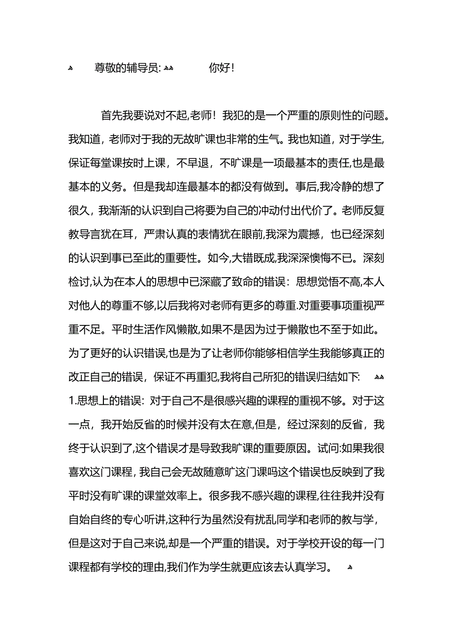 学生旷课检讨书范文500字_第4页