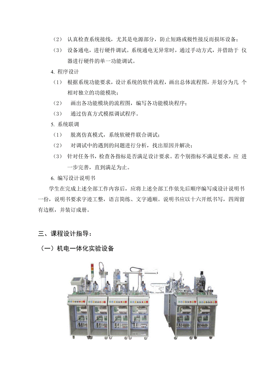 机电一体化技术综合课程设计指导书_第3页