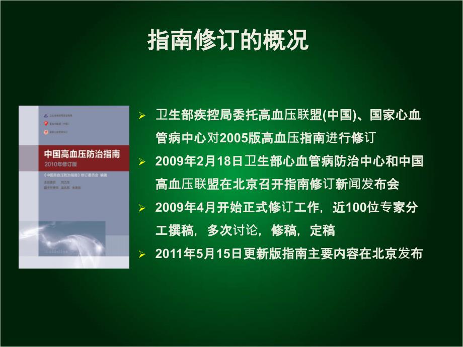 中国高血压防治指南达州市中西医结合第二人民医_第2页