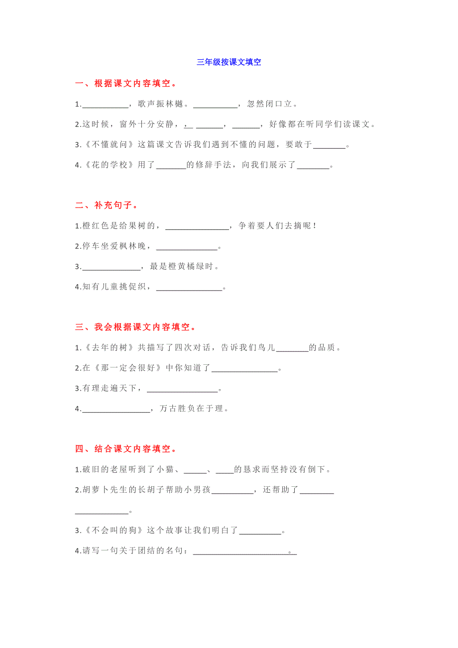 部编版三年级上册语文按课文内容填空带答案_第1页