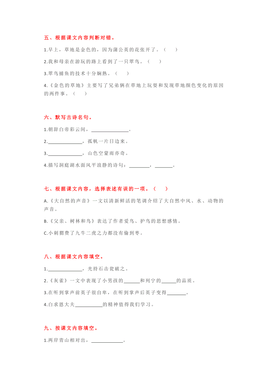 部编版三年级上册语文按课文内容填空带答案_第2页