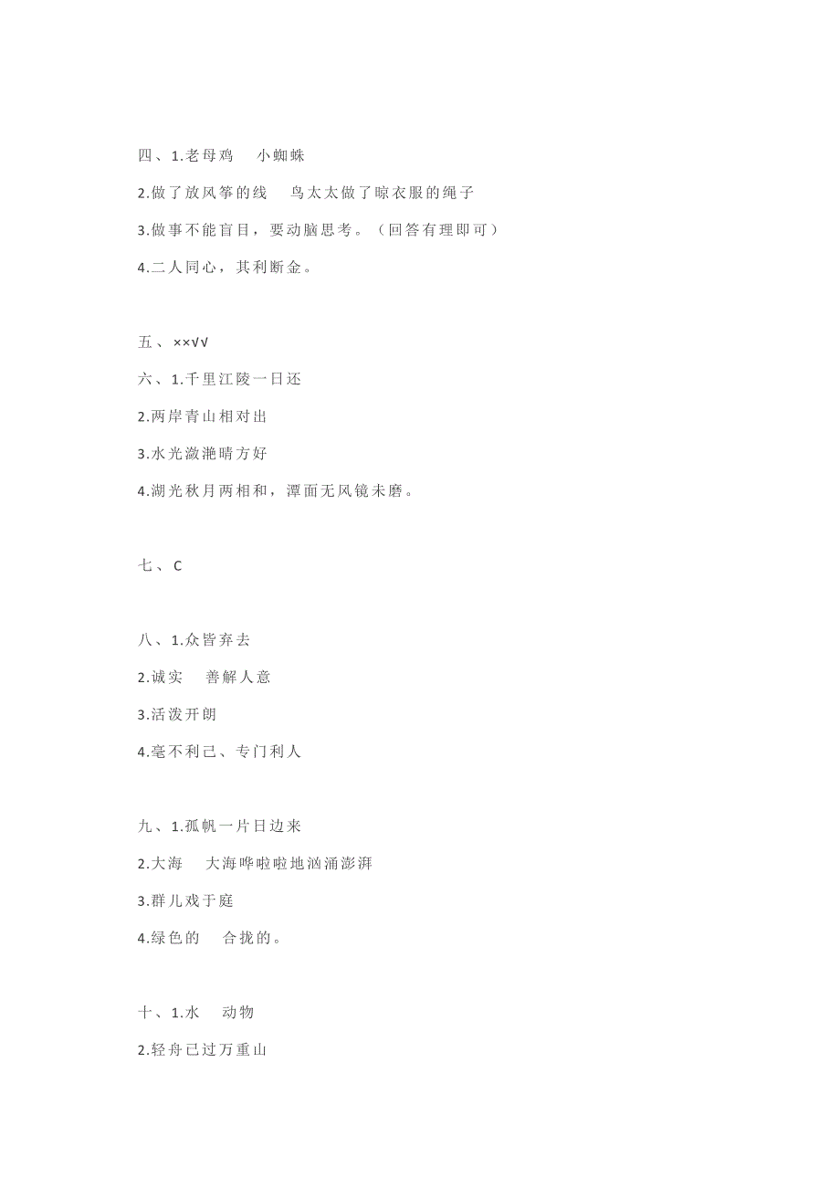 部编版三年级上册语文按课文内容填空带答案_第4页