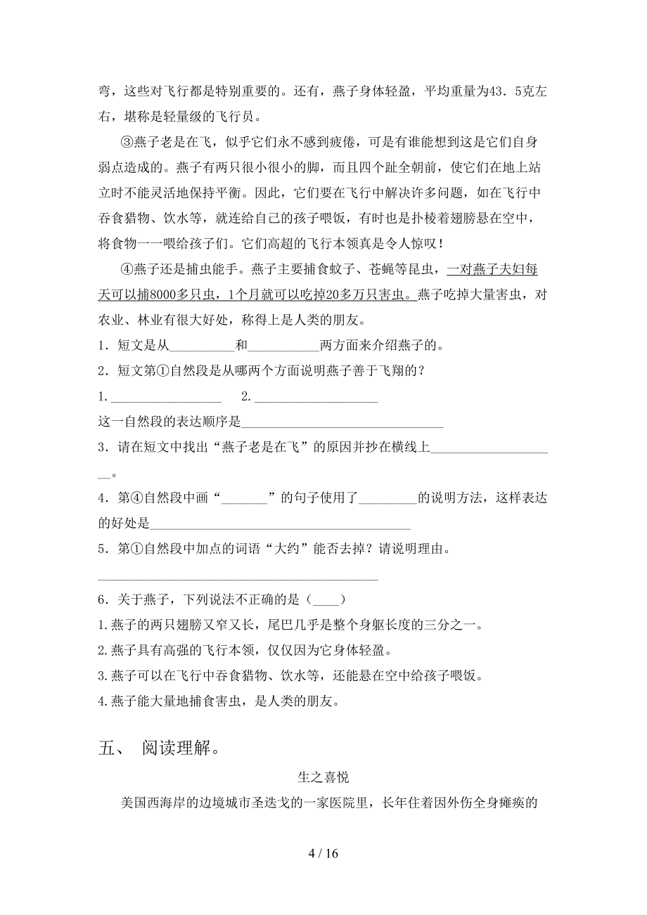 湘教版六年级下学期语文阅读理解名校专项习题_第4页