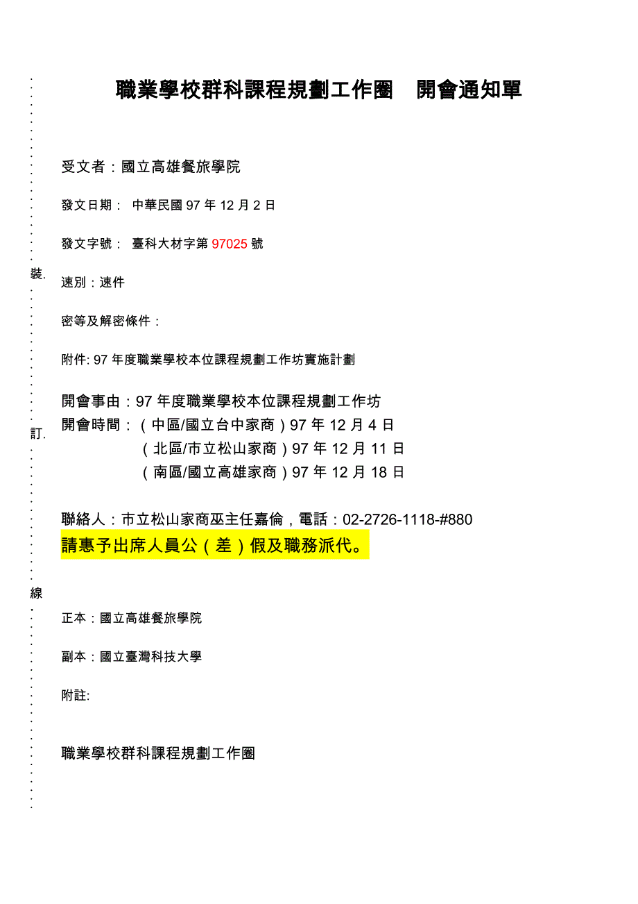 职业学校群科课程规划工作圈_第1页