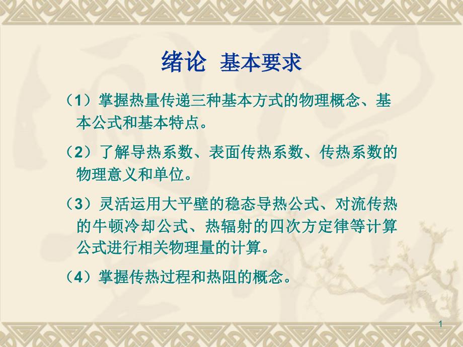 导热基本理论素材ppt课件_第1页