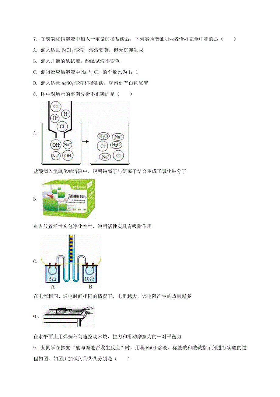 四川省雅安市中考化学酸和碱的反应复习题_第2页