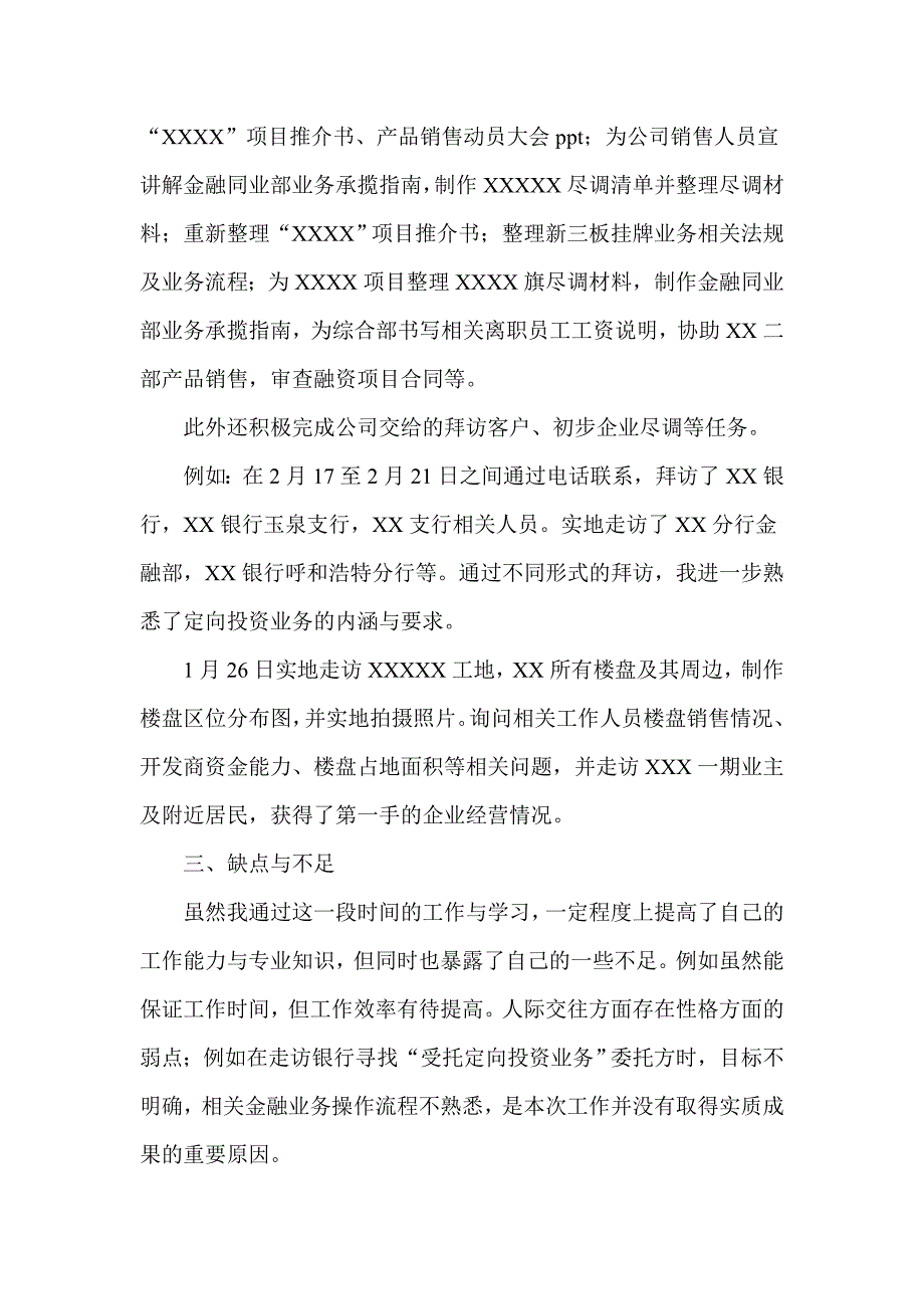 证券公司试用期工作总结_第2页