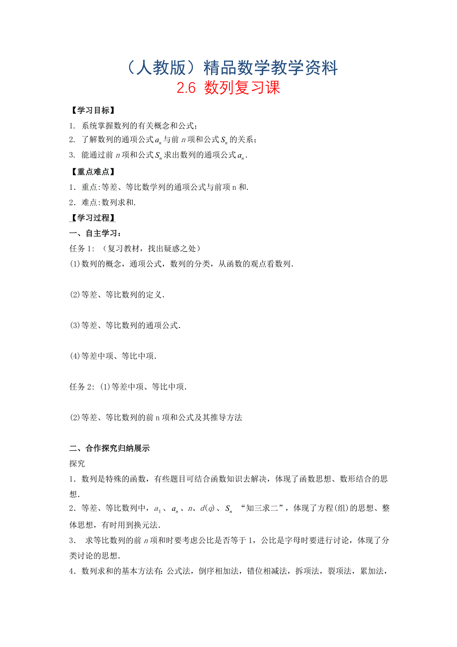 高中数学 2.6数列复习课导学案无答案新人教A版必修5_第1页