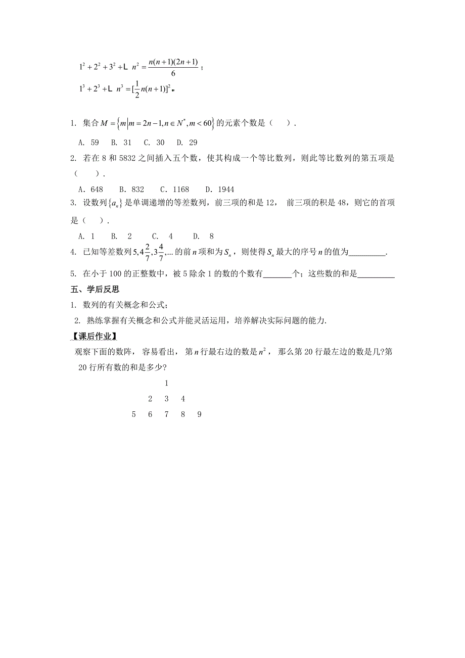 高中数学 2.6数列复习课导学案无答案新人教A版必修5_第3页