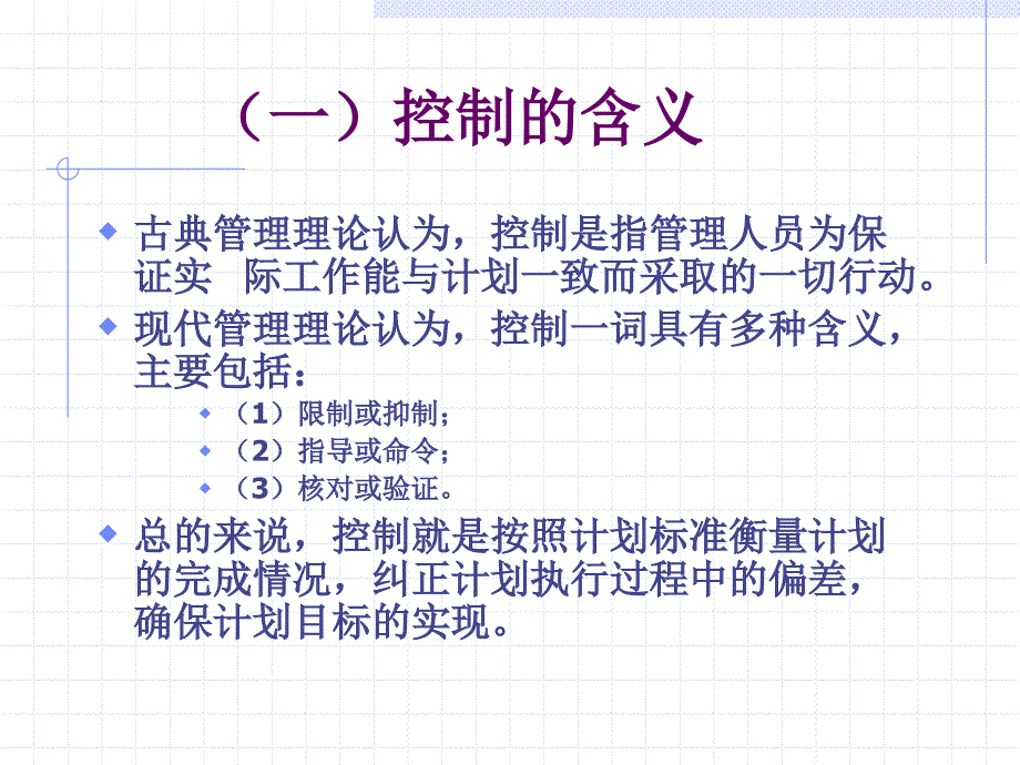 西南财经大学中级管理学曹德骏第七章控制_第3页