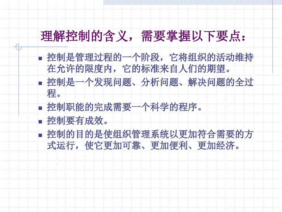 西南财经大学中级管理学曹德骏第七章控制_第4页