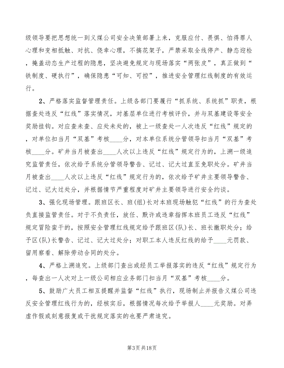 2022年义煤公司安全管理红线实施细则_第3页