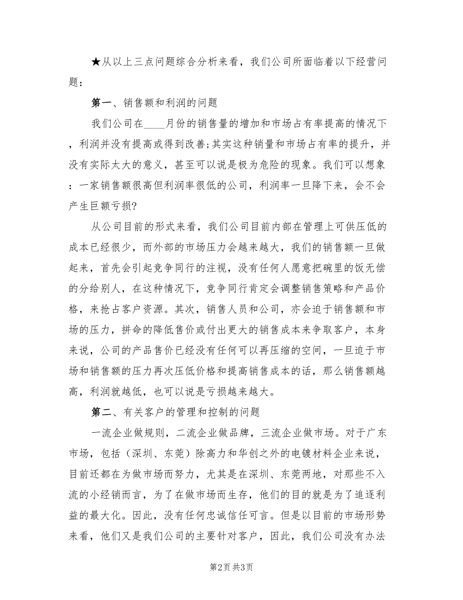 2023年4月销售部经理试用期工作总结.doc_第2页