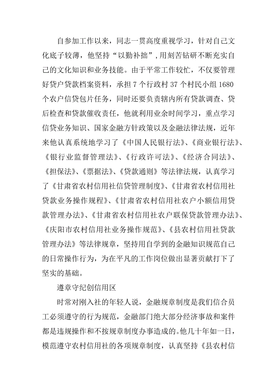 年信用社信贷员优秀事迹_第2页