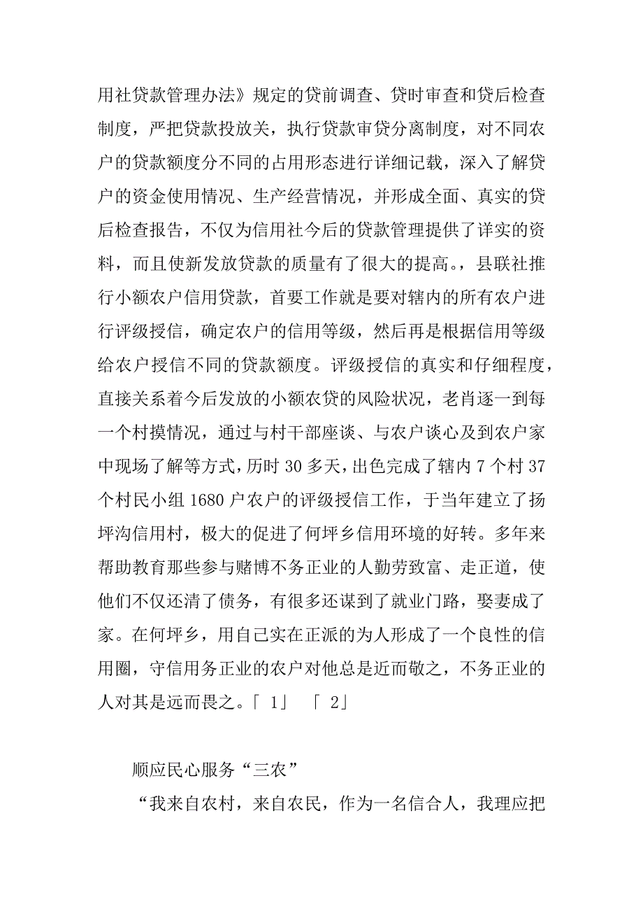 年信用社信贷员优秀事迹_第3页