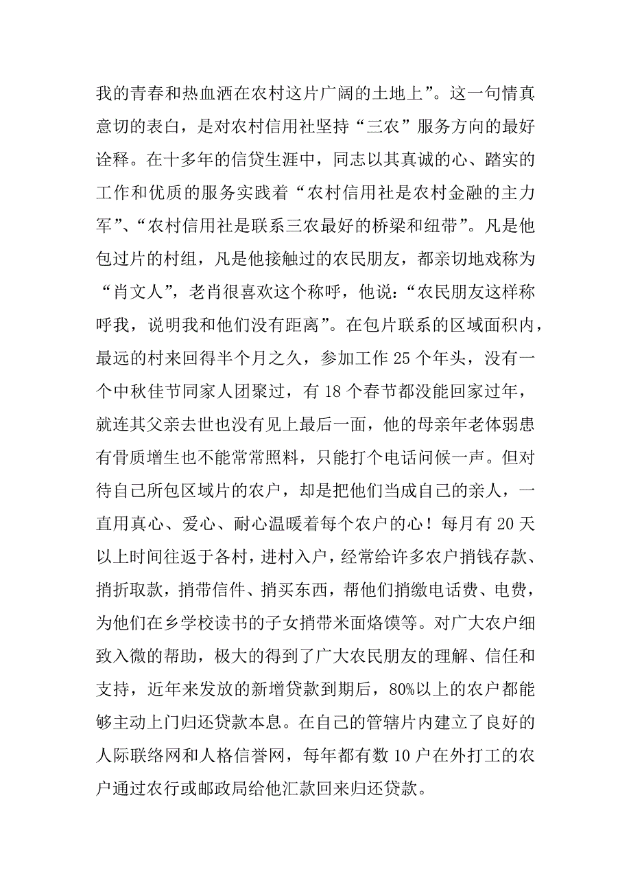 年信用社信贷员优秀事迹_第4页