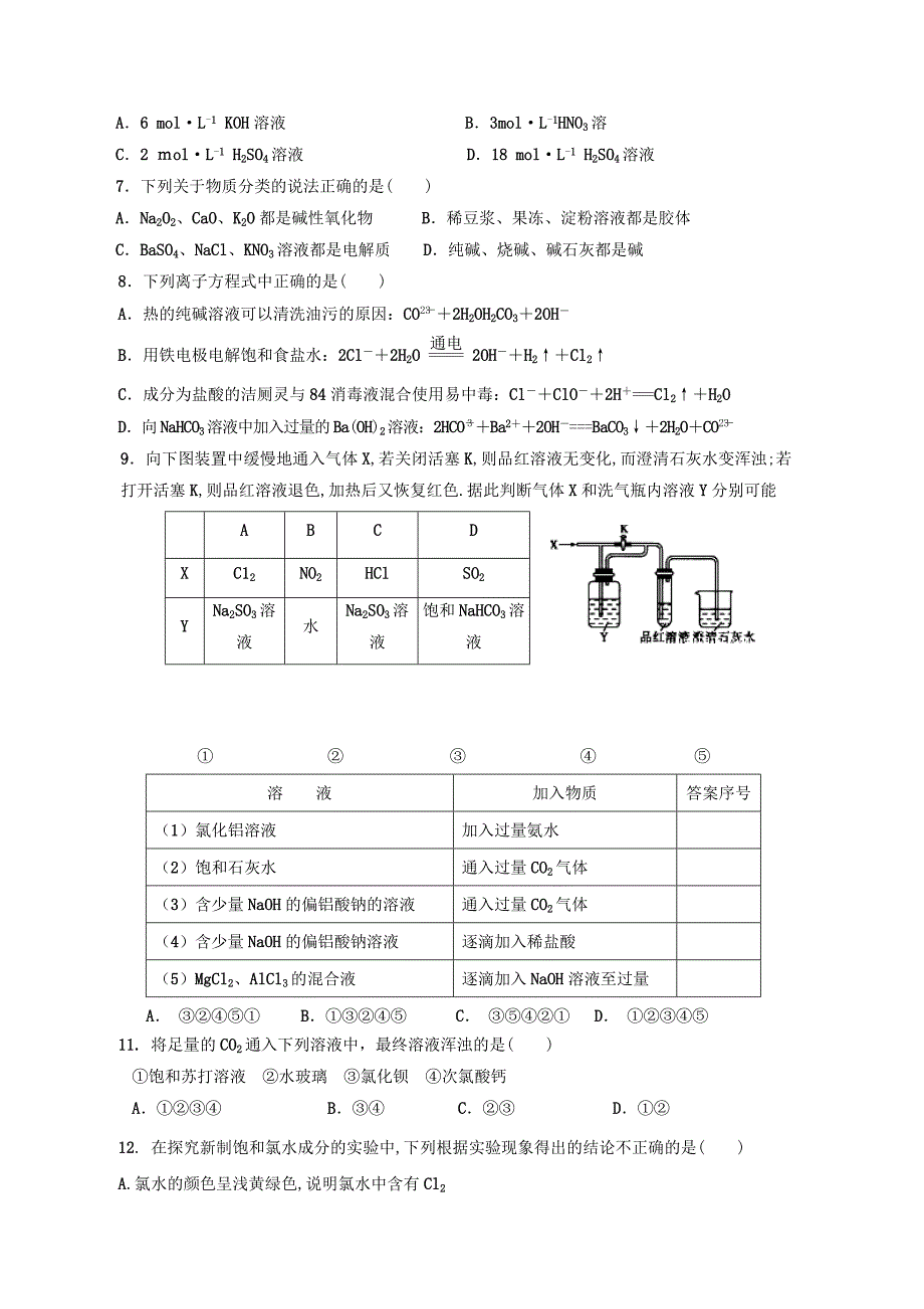 2022年高三化学上学期期中试题 (II)_第2页