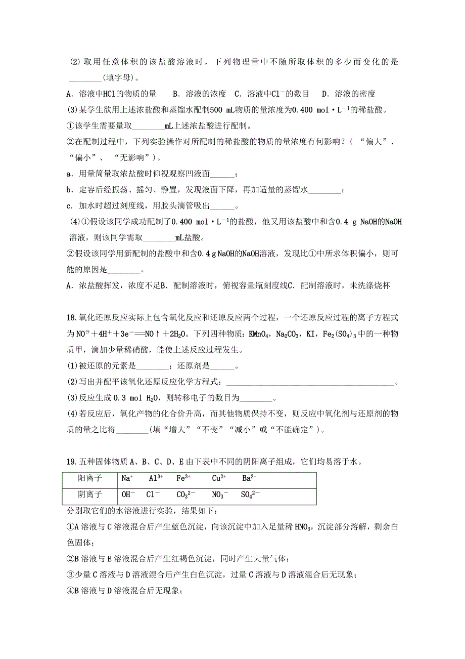 2022年高三化学上学期期中试题 (II)_第4页