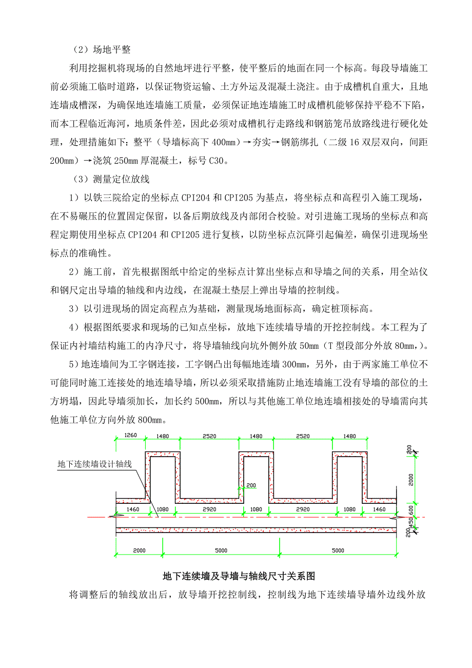 地连墙导墙施工方案_第3页