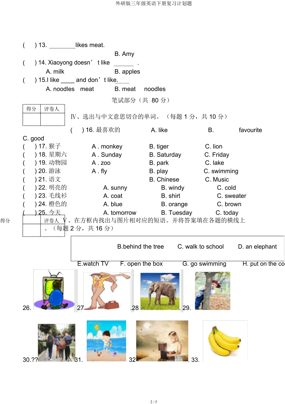 外研三年级英语下册复习计划题.docx_第2页