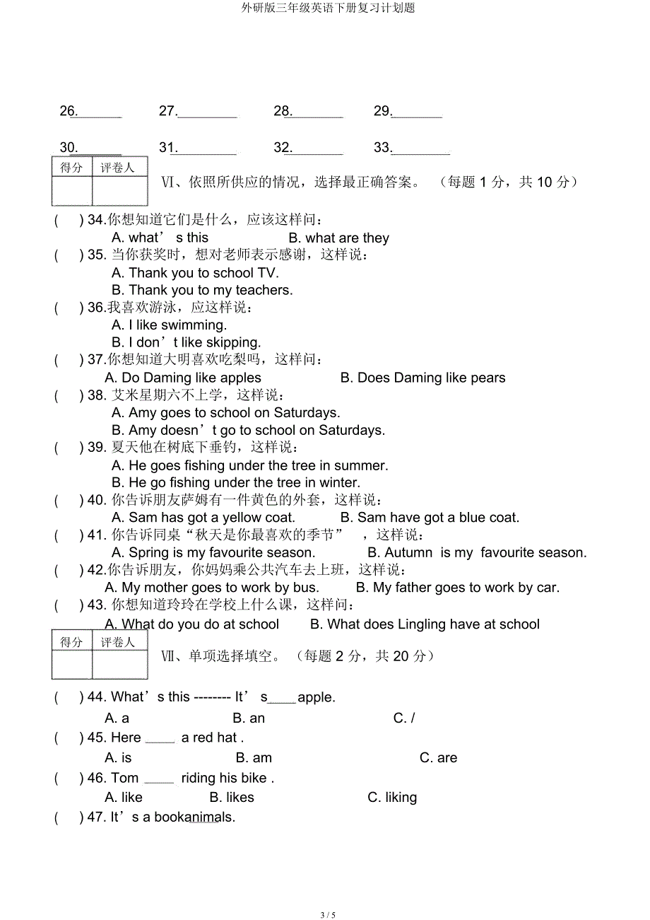 外研三年级英语下册复习计划题.docx_第3页