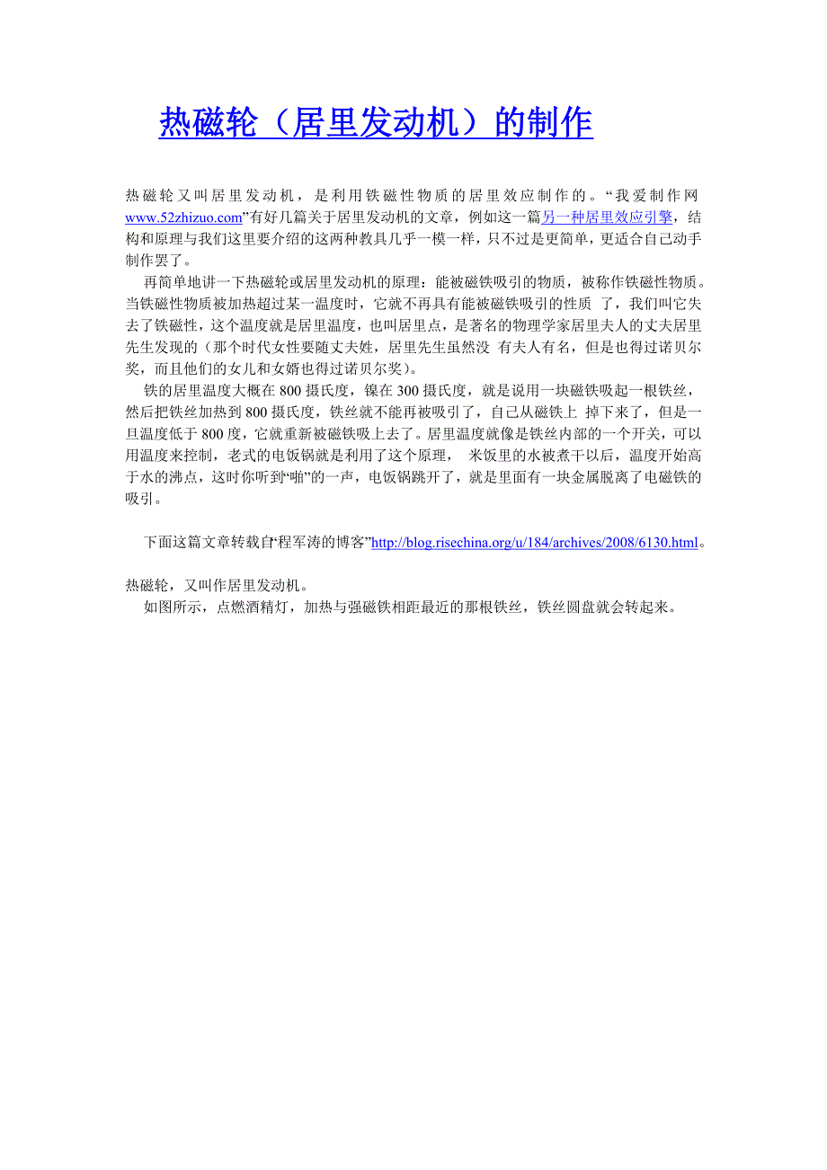 diy热磁轮(居里发动机)的制作.doc_第1页