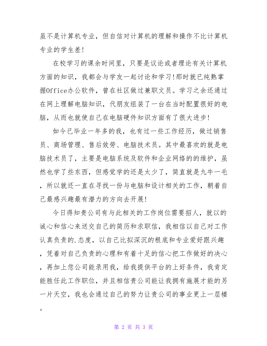 平面设计师求职信模板.doc_第2页