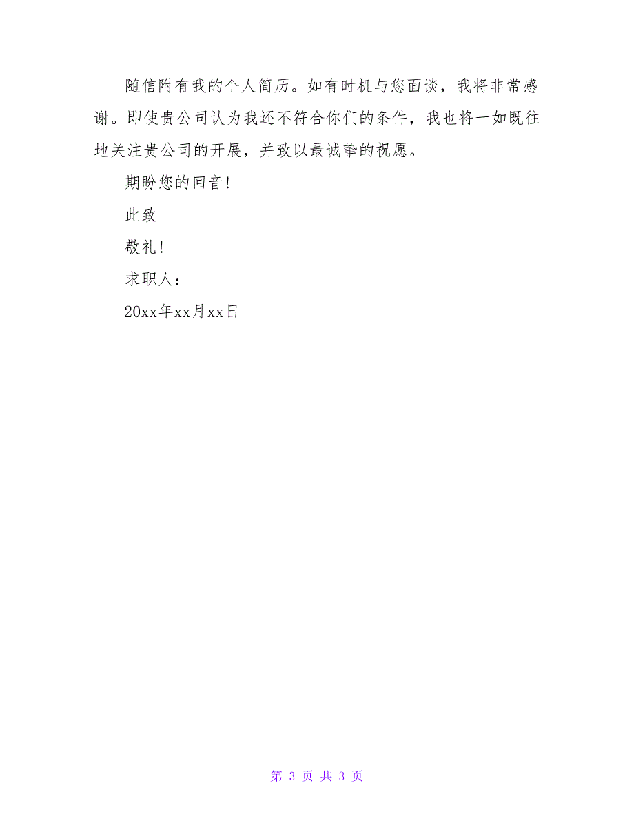 平面设计师求职信模板.doc_第3页