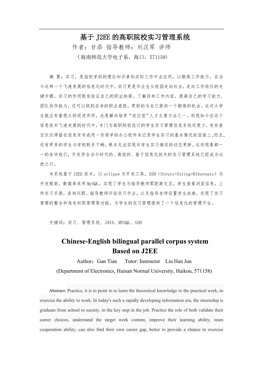 毕业论文-基于J2EE的高职院校实习管理系统.doc_第3页