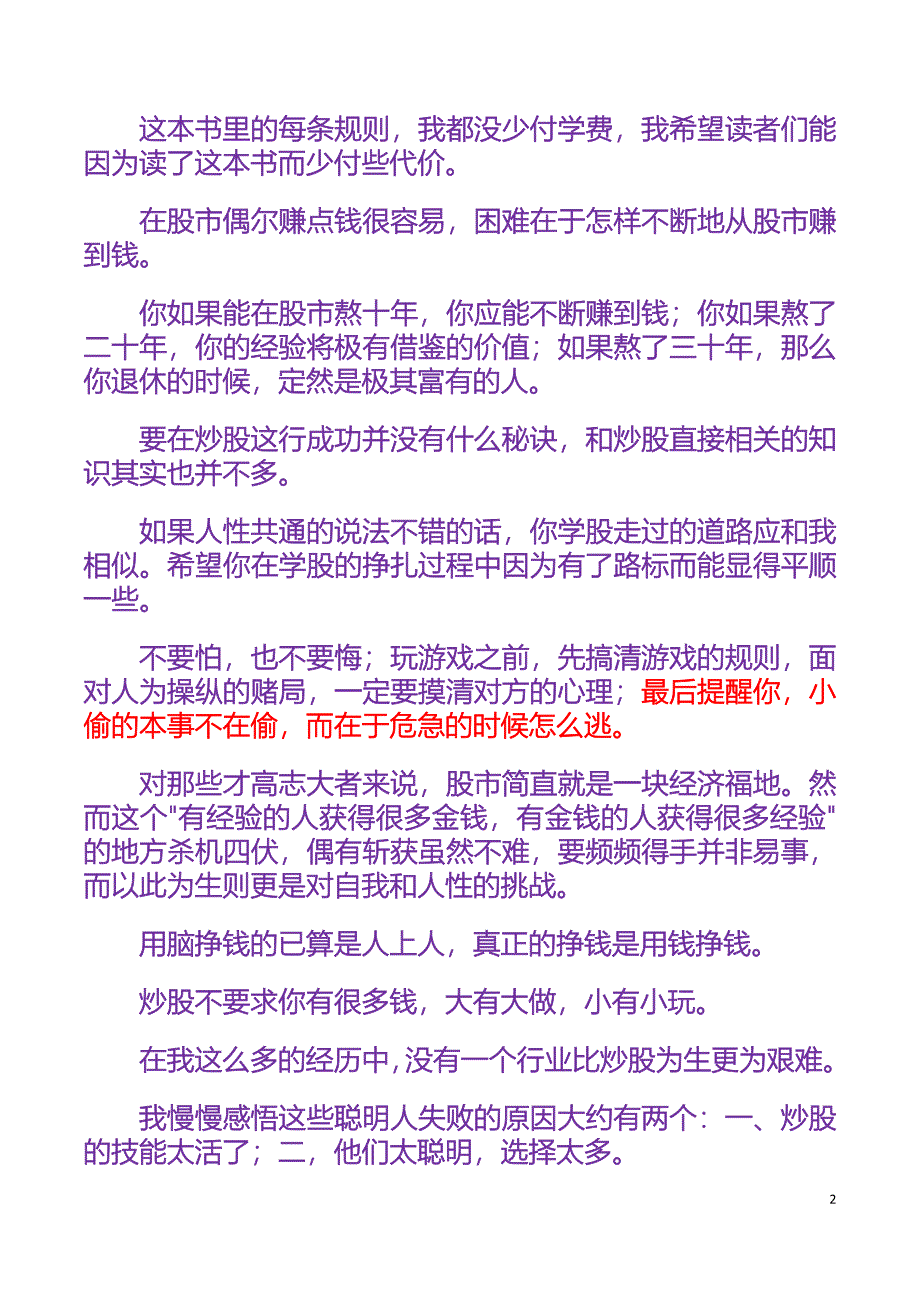 炒股的智慧精华摘读.doc_第2页