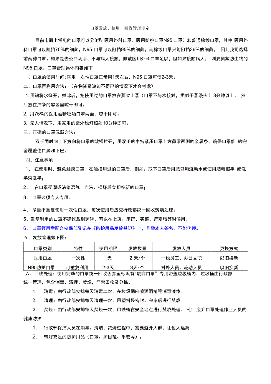 口罩发放、使用、回收管理规定_第1页